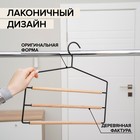 Плечики - вешалки многоуровневые для брюк и юбок SAVANNA Wood, 3 перекладины, 37×32×1.1 см, чёрные - Фото 3