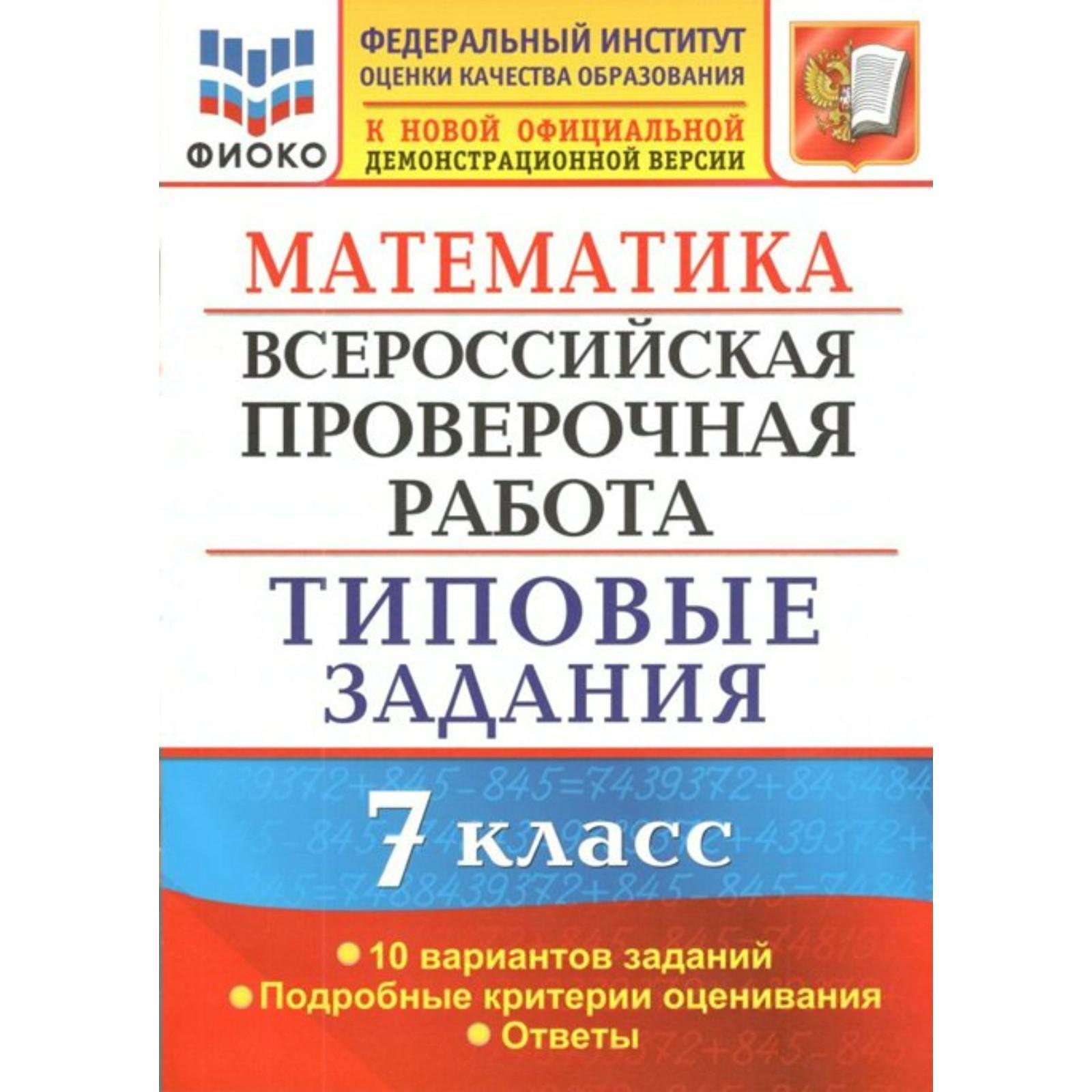 Впр распечатать 8 класс русский