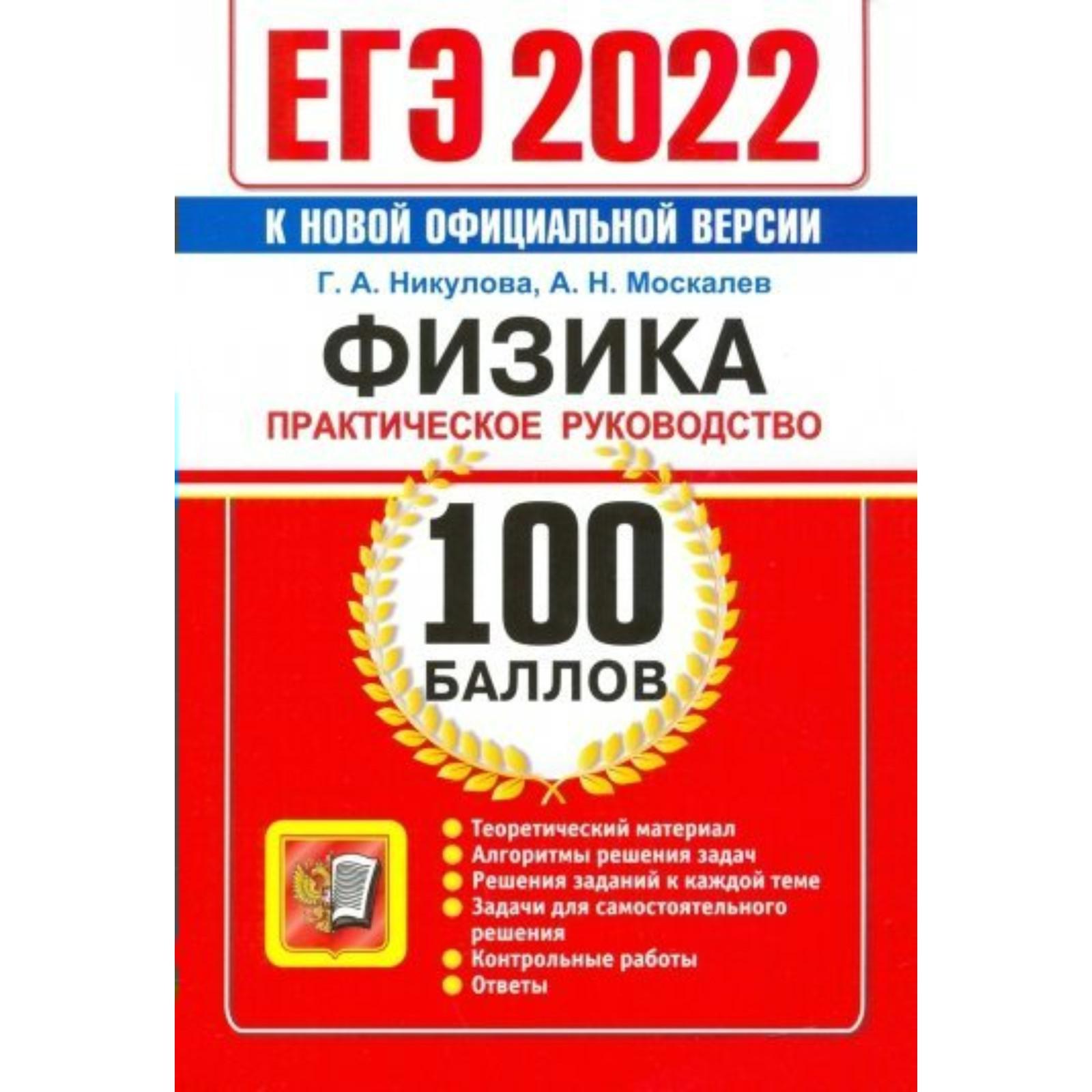 Тренажер. ЕГЭ-2022. Физика. Практическое руководство. Никулова Г.А.  (7440280) - Купить по цене от 318.00 руб. | Интернет магазин SIMA-LAND.RU