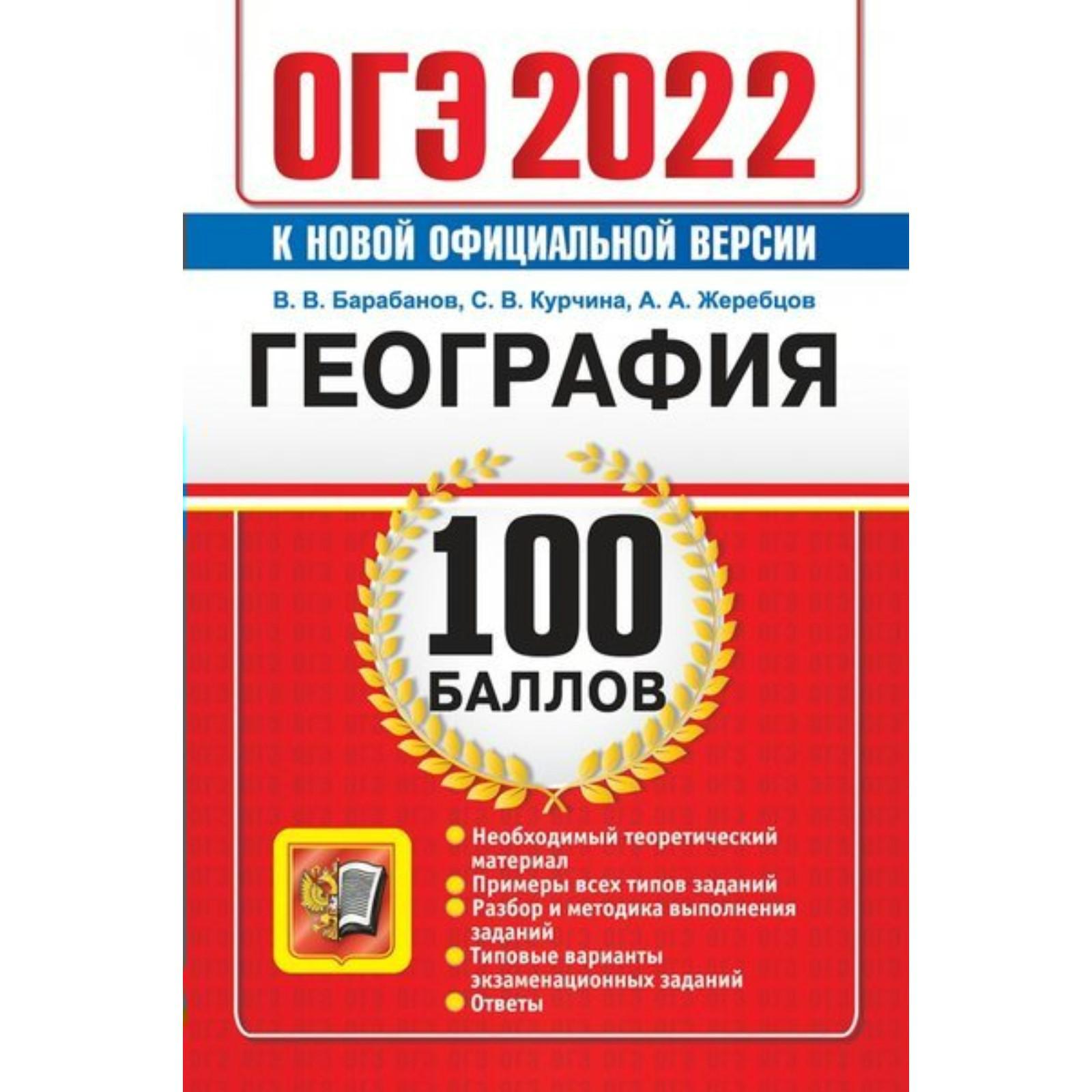 Тренажер. ОГЭ-2022. География. Самостоятельная подготовка к ОГЭ. Барабанов  В.В. (7440288) - Купить по цене от 238.00 руб. | Интернет магазин  SIMA-LAND.RU