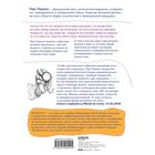 Нулевой пациент. О больных, благодаря которым гениальные врачи стали известными. Перино Люк - Фото 2