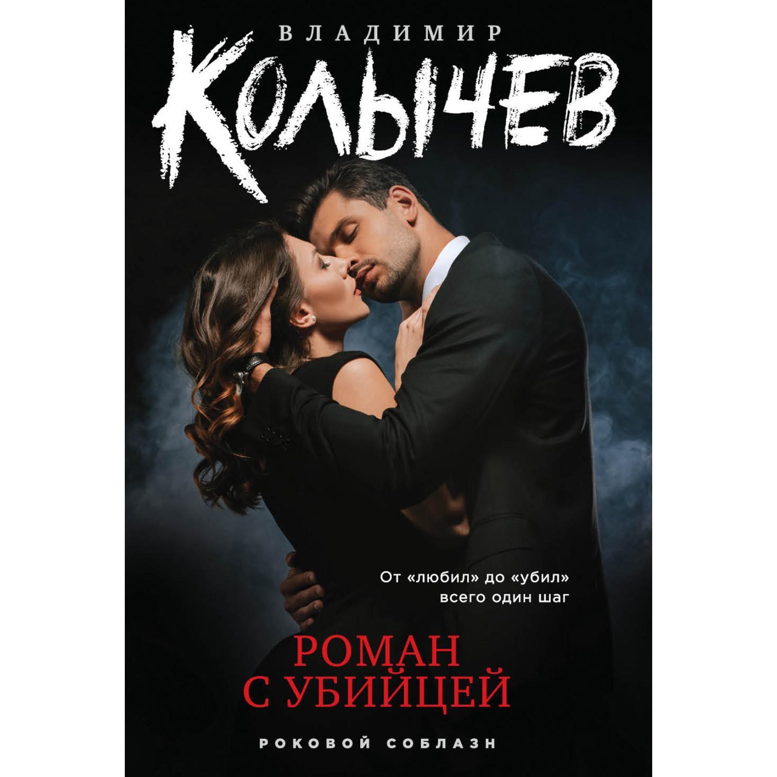 "опущенная". Колычев книги. Книги колычева владимира полные версии. Колычев книги. Месть.
