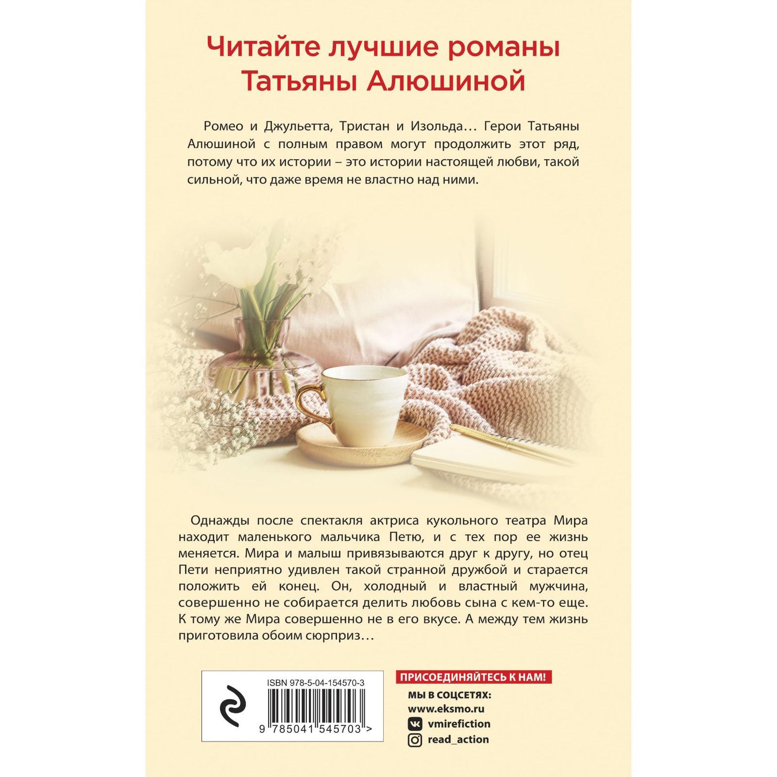 Сердце просит счастья. Алюшина Татьяна Александровна (7440484) - Купить по  цене от 227.00 руб. | Интернет магазин SIMA-LAND.RU