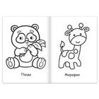 Супер раскраска «Весёлый зоопарк», 68 стр., формат А4 - Фото 2