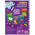 Супер раскраска «Весёлый зоопарк», 68 стр., формат А4 - Фото 4