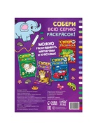 Супер раскраска «Весёлый зоопарк», 68 стр., формат А4 - Фото 5