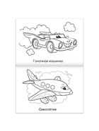 Супер раскраска «Машинки», 68 стр., формат А4 - Фото 3