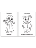 Супер раскраска «Любимые сказки», 68 стр., формат А4 - Фото 3