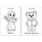 Супер раскраска «Любимые сказки», 68 стр., формат А4 - Фото 3