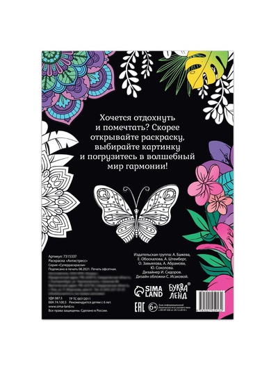 Раскраска «Антистресс», 68 стр., формат А4