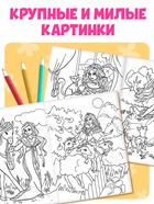 Большая раскраска «Для девочек», 68 стр., формат А4 - Фото 4