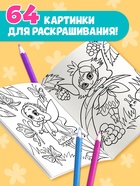 Большая раскраска «Для девочек», 68 стр., формат А4 - Фото 7