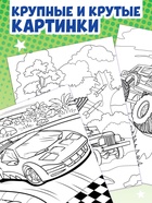 Большая раскраска «Для мальчиков», 68 стр., формат А4 - Фото 3
