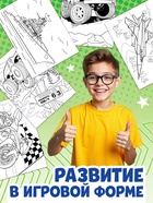 Большая раскраска «Для мальчиков», 68 стр., формат А4 - Фото 4