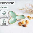 Менажница керамическая 3 ячейки «Сапфир», 18×3,5 см, цвет серо-зелёный - Фото 1