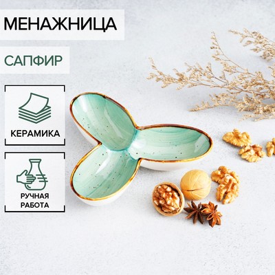 Менажница керамическая 3 ячейки «Сапфир», 18×3,5 см, цвет серо-зелёный