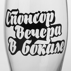 Пивной бокал Доляна «Спонсор вечера», 570 мл, стекло, прозрачный - Фото 2