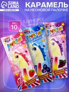 Карамель «Лучистик. Единорог», 10 г - Фото 1