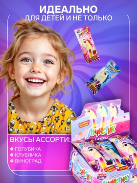 Карамель "Лучистик. Единорог", 10 г (комплект 7 шт)