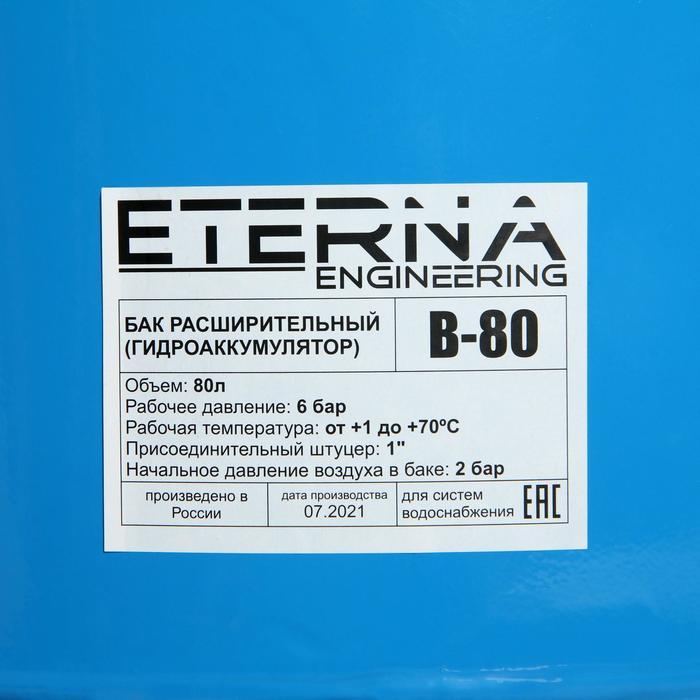 Гидроаккумулятор ETERNA В-80, для систем водоснабжения, нижнее подключение, 80 л - фото 18545428 Гидроаккумулятор ETERNA В-80, для систем водоснабжения, нижнее подключение, 80 л - фото 18545428