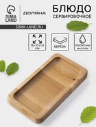 Менажница Доляна, 18×10 см, 1 секция, дерево берёза, пропитана маслом - Фото 1