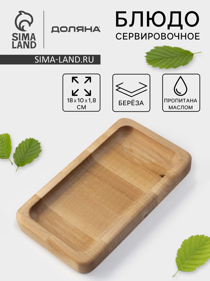 Менажница Доляна, 18×10 см, 1 секция, дерево берёза, пропитана маслом - Фото 1
