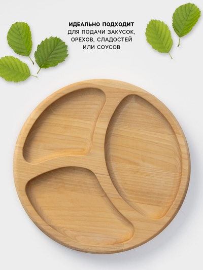 Менажница деревянная круглая Доляна «Валенсия», d=20 см, 3 секции, берёза, пропитана маслом