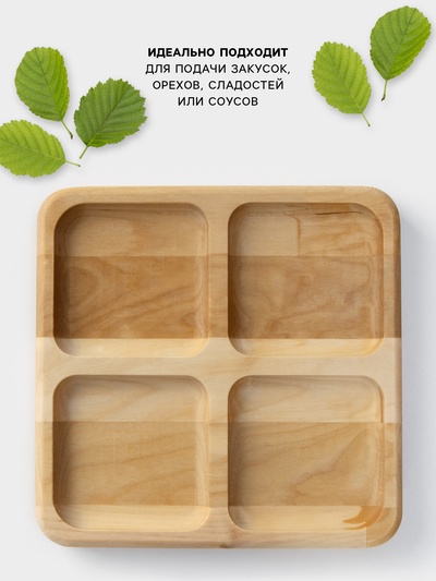 Менажница деревянная квадратная Доляна «Комо», 18×18×1,8 см, 4 секции, берёза, пропитана маслом