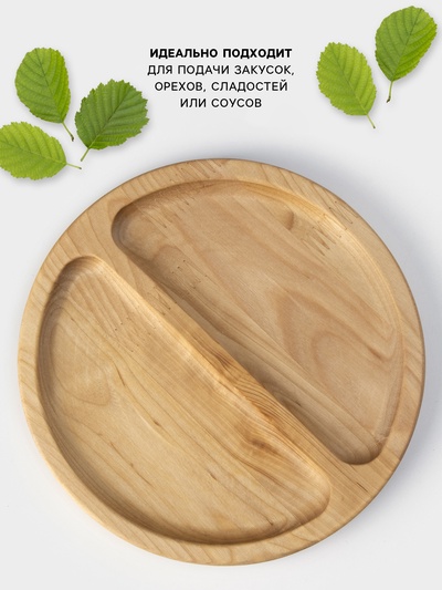 Менажница деревянная круглая Доляна «Генуя», d=20 см, 2 секции, берёза, пропитана маслом