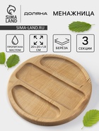 Менажница Доляна «Бари», d=20 см, 3 секции, дерево берёза, пропитана маслом - Фото 1