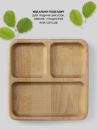 Менажница Доляна «Мачерата», 18×18×1.8 см, 3 секции, дерево берёза, пропитана маслом - Фото 2