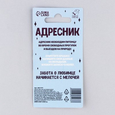 Адресник «Моё чудо» для вложения записки, капсула 5.2×1.4 см