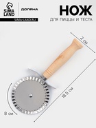 Нож для пиццы и теста Доляна «Классик», 18.5 см, коррозионностойкая сталь, ребристый, бежевый - Фото 1