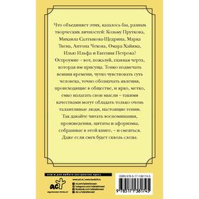 

Великие афоризмы. Остроумие и мудрость всех времен и народов