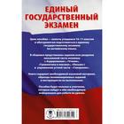 ЕГЭ. Английский язык. Сборник экзаменационных заданий с решениями и ответами - фото 9576036