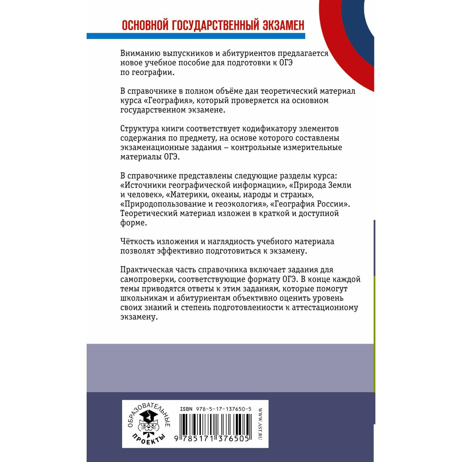 ОГЭ. География. Новый полный справочник для подготовки к ОГЭ. Соловьева  Юлия Алексеевна, Эртель Анна (7441723) - Купить по цене от 258.00 руб. |  Интернет магазин SIMA-LAND.RU