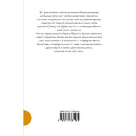 

Мемуары Дьявола. Сулье Фредерик