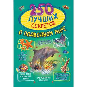 250 лучших секретов о подводном мире. Богуш Наталья Игоревна, Закотина Мария Викторовна