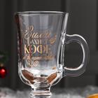 Бокал для глинтвейна с надписью «Зима пахнет кофе», 225 мл - Фото 3