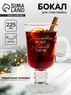 Бокал для глинтвейна с надписью «Вечер. Свечи», 225 мл, 18+ - Фото 1