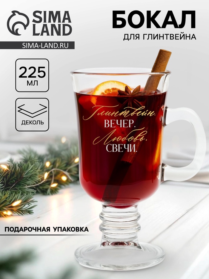 Бокал для глинтвейна с надписью «Вечер. Свечи», 225 мл, 18+ - Фото 1