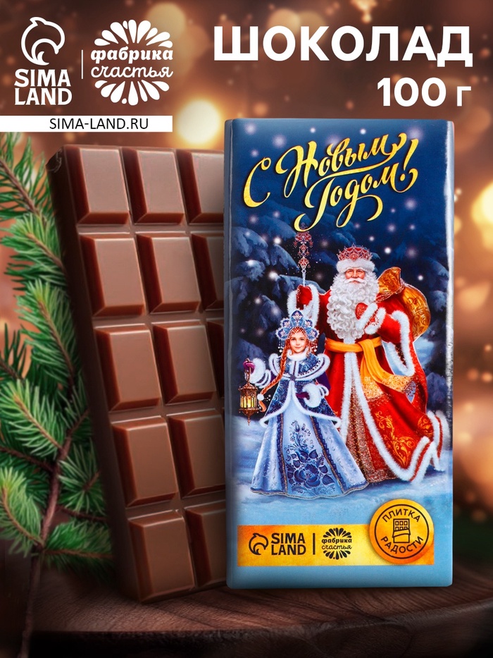 Шоколад молочный «С Новым Годом», 100 г - Фото 1