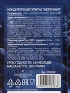 Шоколад молочный «С Новым Годом», 100 г - Фото 6