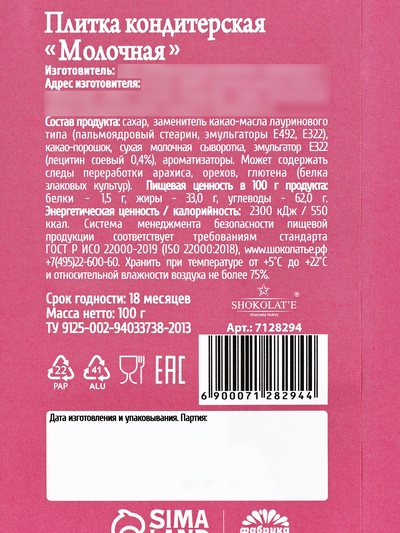 Кондитерская плитка «Пофигин», 100 г