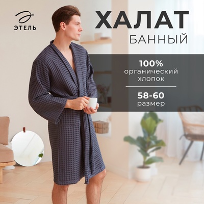 Халат вафельный мужской удлиненный Этель «Boho» размер 46-48, цвет тёмно-серый, 100% хлопок, 290 г/м²