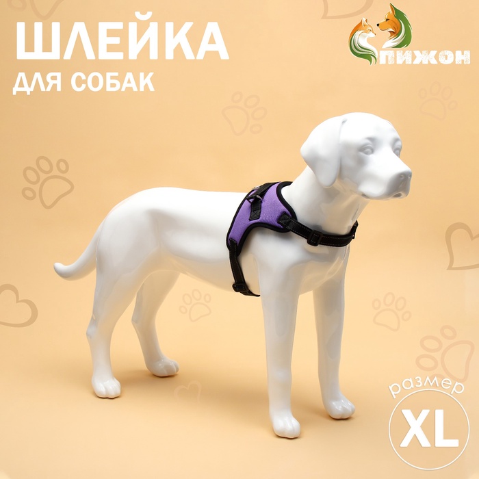 Шлейка К7, размер XL, ОГ 74-92 см, вес 28-47.5 кг, мягкая, светоотражающая, фиолетовая - Фото 1