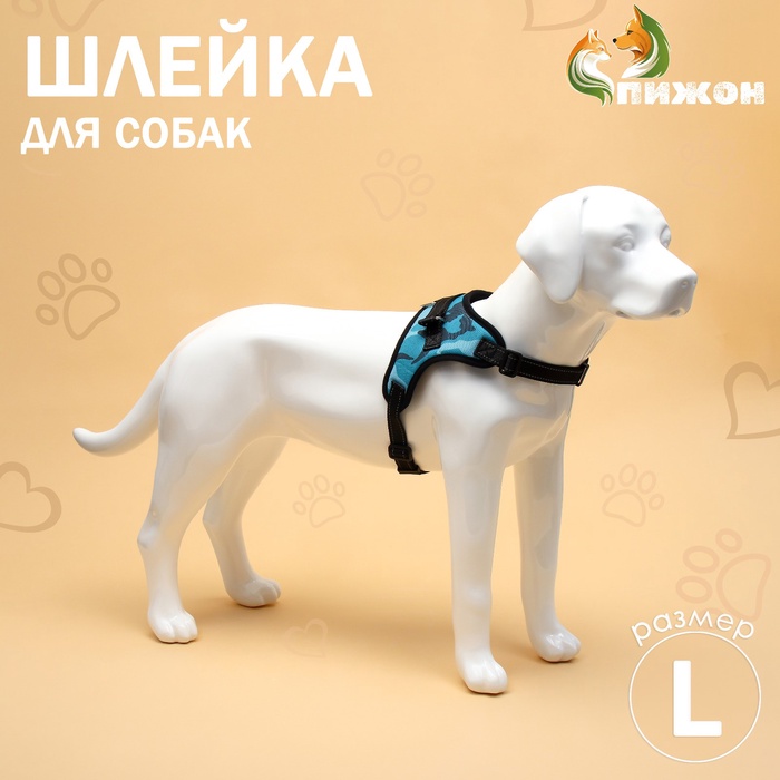 Шлейка К7, размер L, ОГ 64-86 см, вес 18- 27.5 кг, мягкая, светоотражающая, голубая - Фото 1