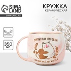 Кружка чайная керамическая «Мамы как пуговки», 350 мл - Фото 1