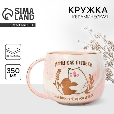 Кружка чайная керамическая «Мамы как пуговки», 350 мл