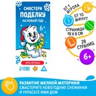 Игра-купоны «Делай поделку. На Новый год!» - Фото 1